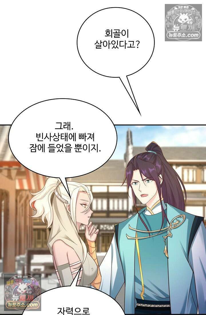 내 소설의 악역이 되다 222화 28