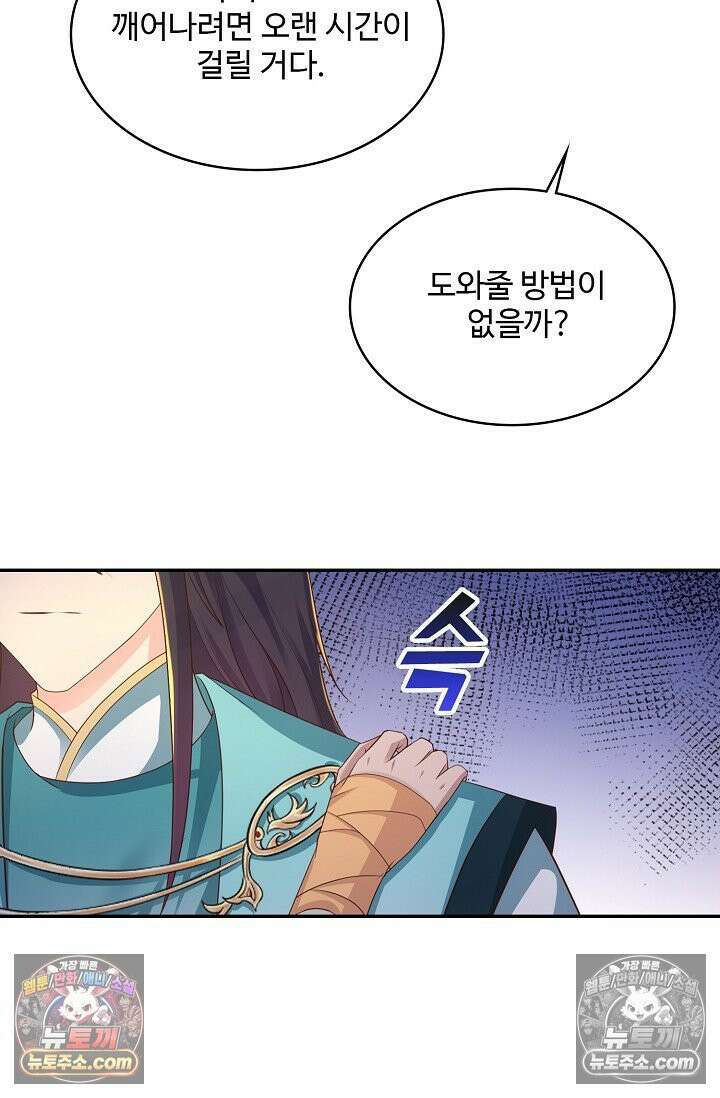 내 소설의 악역이 되다 222화 29