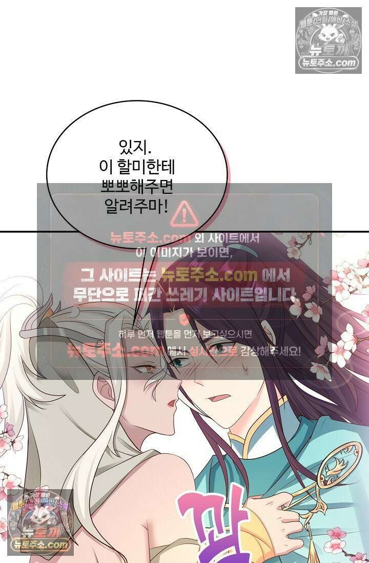 내 소설의 악역이 되다 222화 30