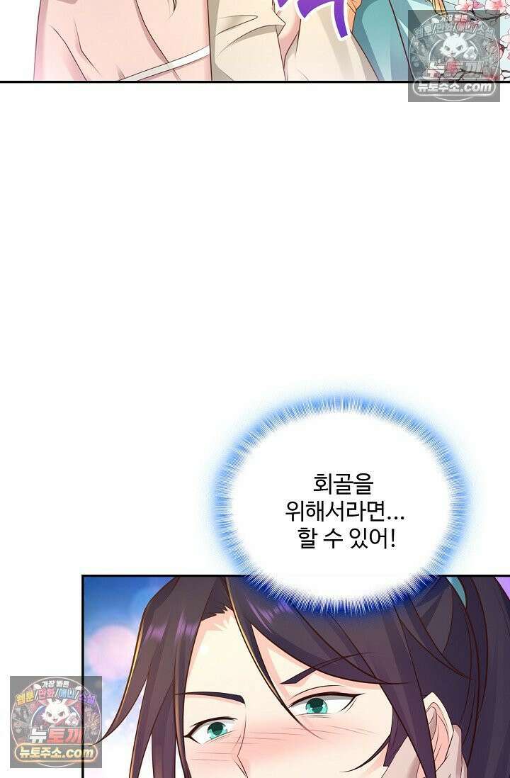 내 소설의 악역이 되다 222화 31