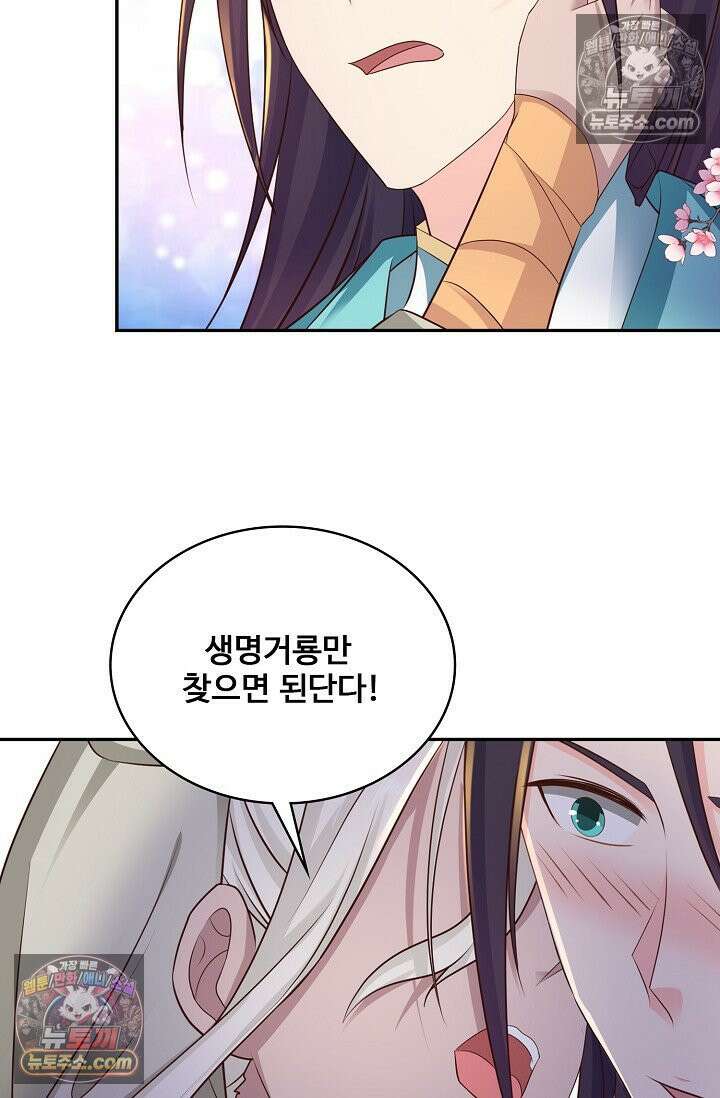 내 소설의 악역이 되다 222화 32