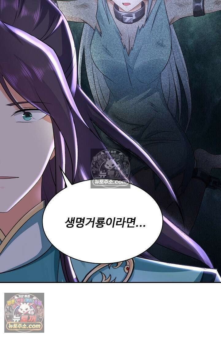 내 소설의 악역이 되다 222화 34
