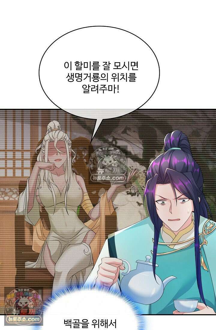 내 소설의 악역이 되다 222화 38