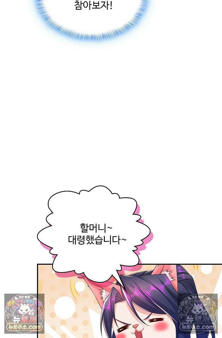 내 소설의 악역이 되다 222화 39