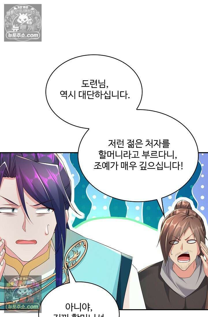 내 소설의 악역이 되다 222화 42