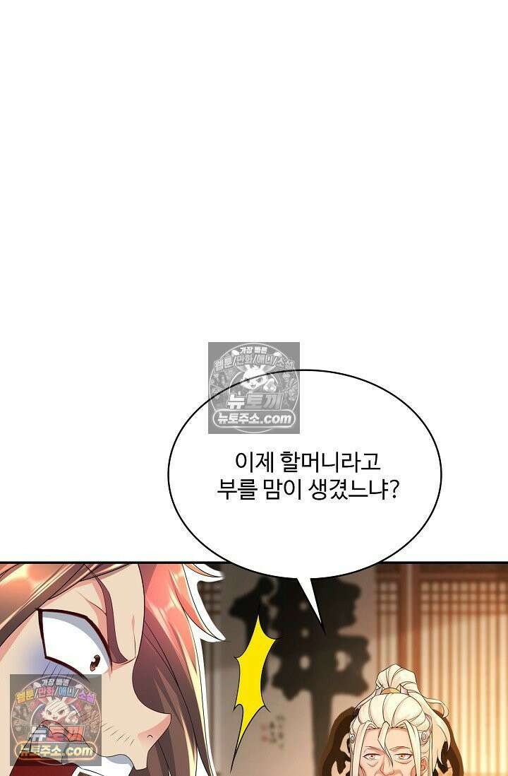 내 소설의 악역이 되다 222화 45