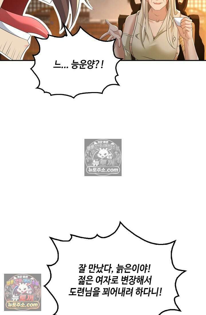 내 소설의 악역이 되다 222화 46