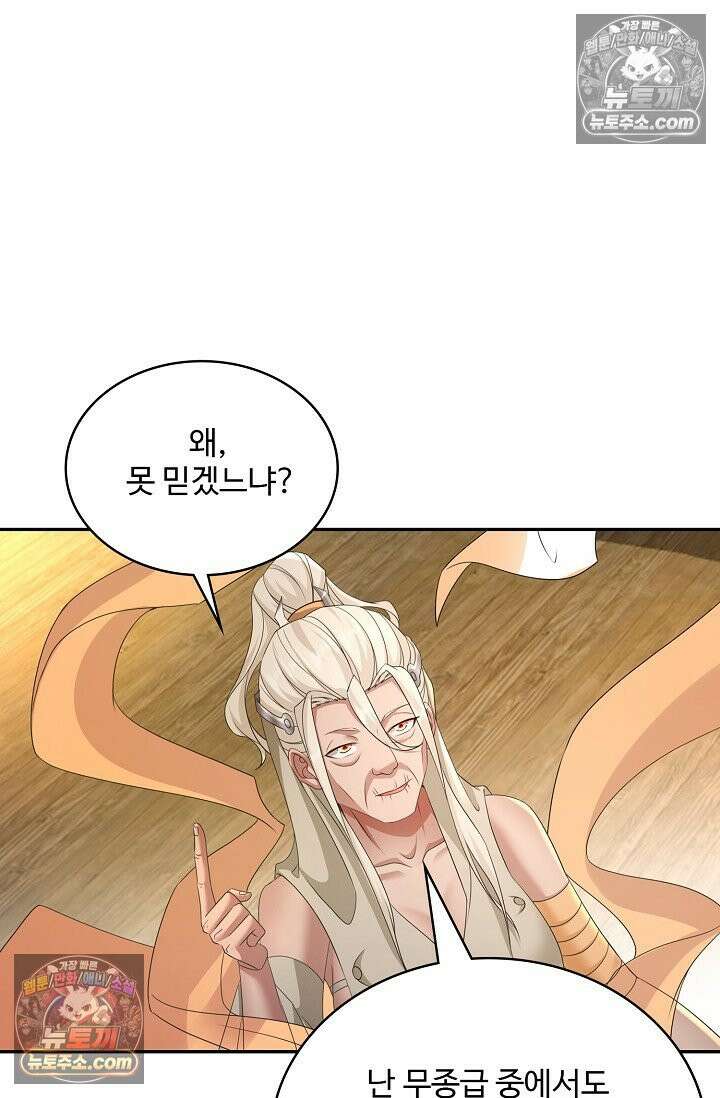 내 소설의 악역이 되다 222화 49
