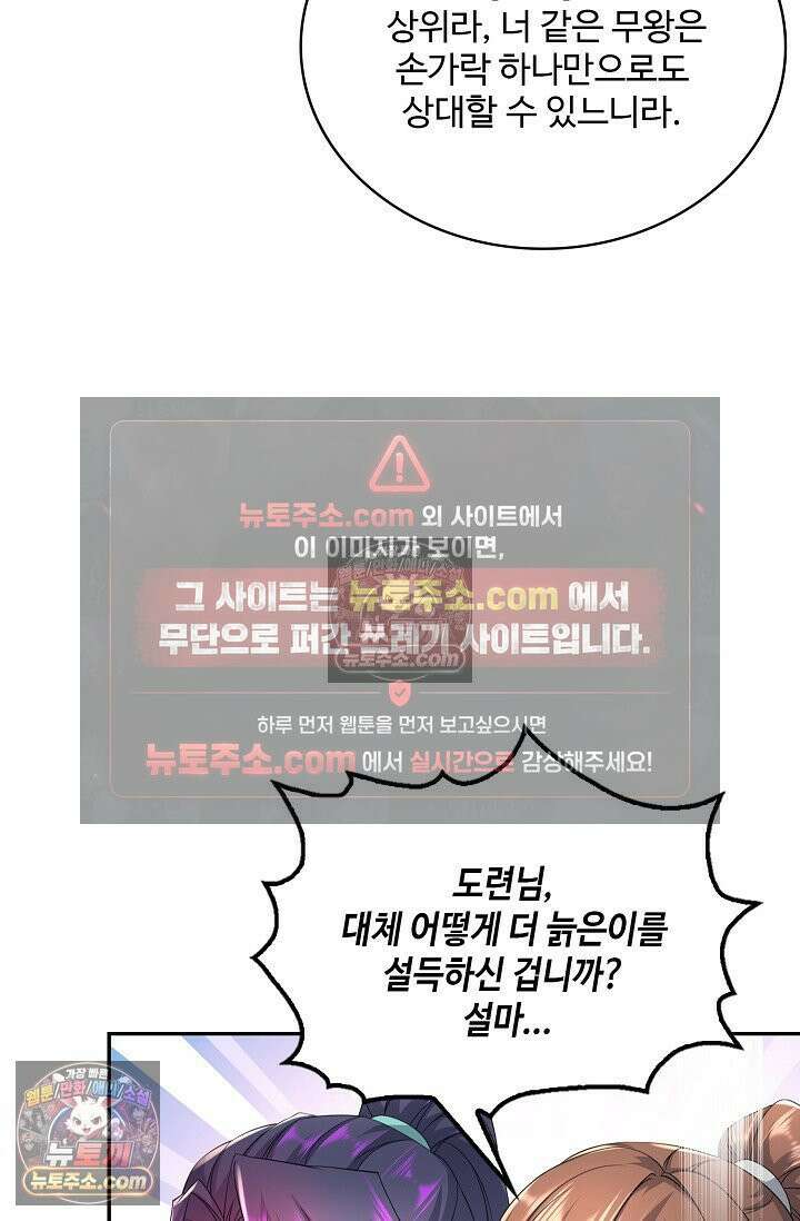 내 소설의 악역이 되다 222화 50