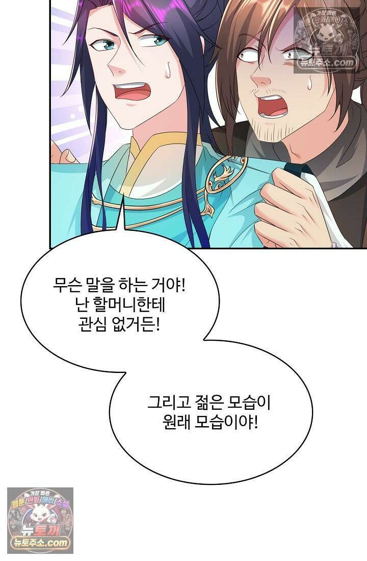 내 소설의 악역이 되다 222화 51