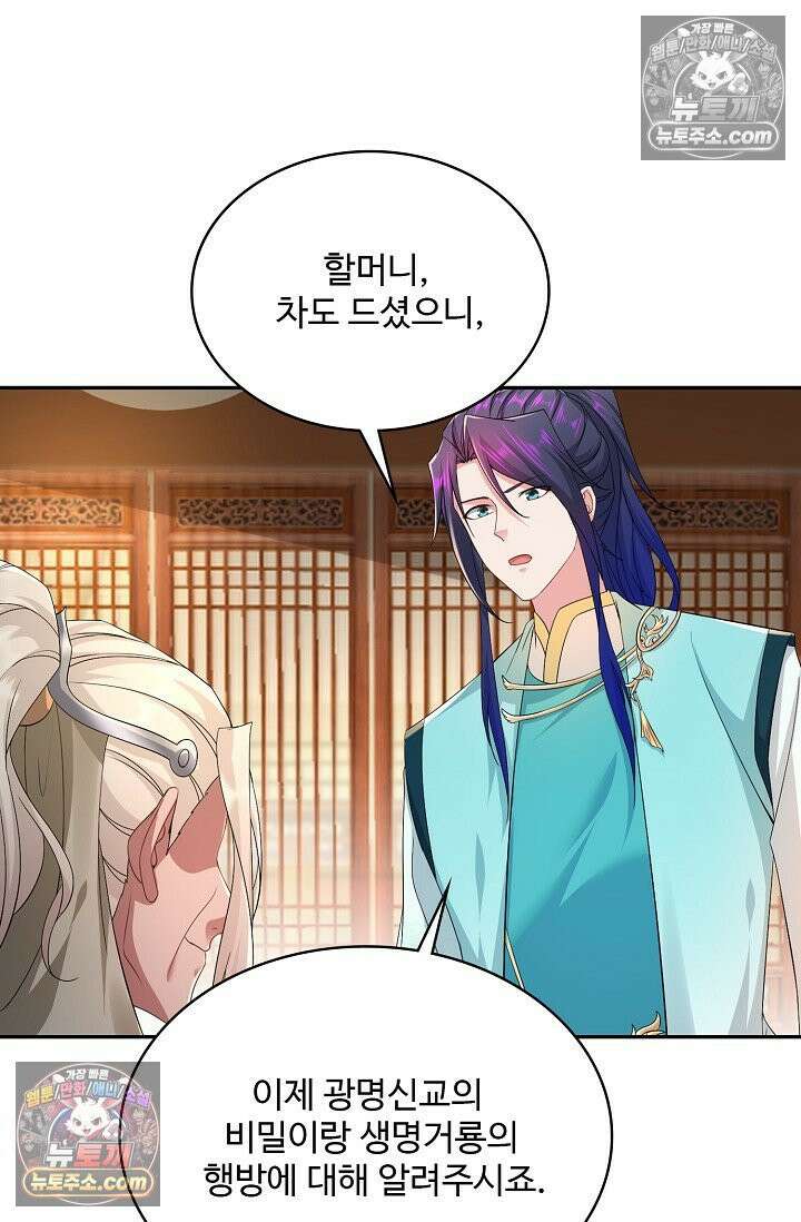 내 소설의 악역이 되다 222화 52