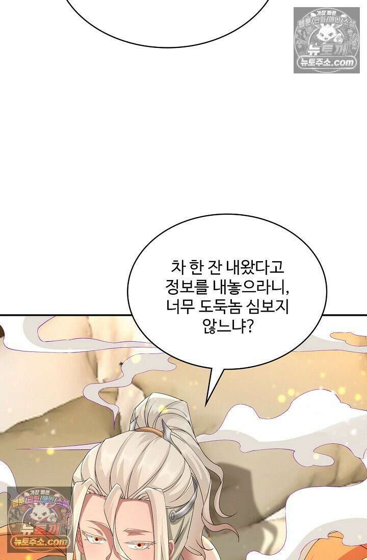 내 소설의 악역이 되다 222화 53