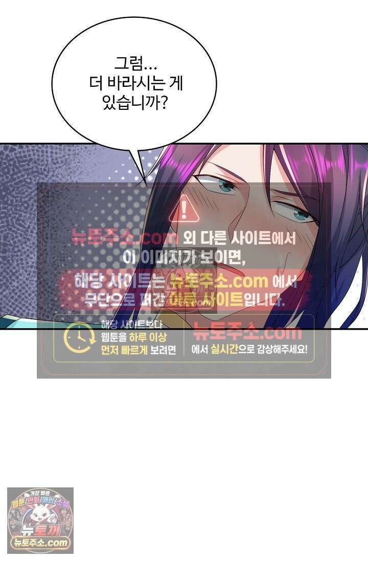 내 소설의 악역이 되다 222화 55