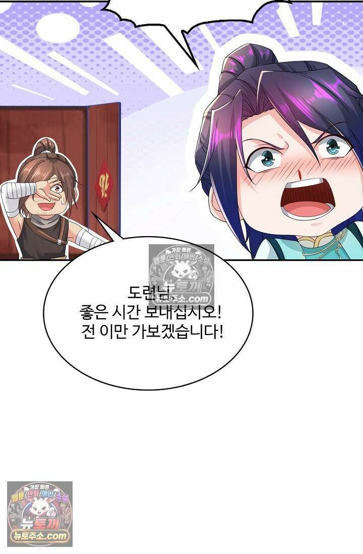 내 소설의 악역이 되다 222화 59