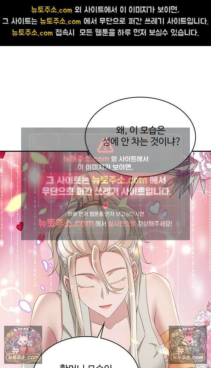 내 소설의 악역이 되다 222화 60