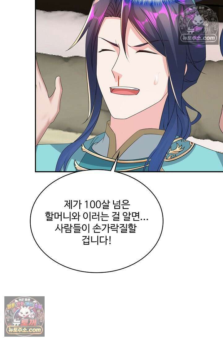 내 소설의 악역이 되다 222화 62