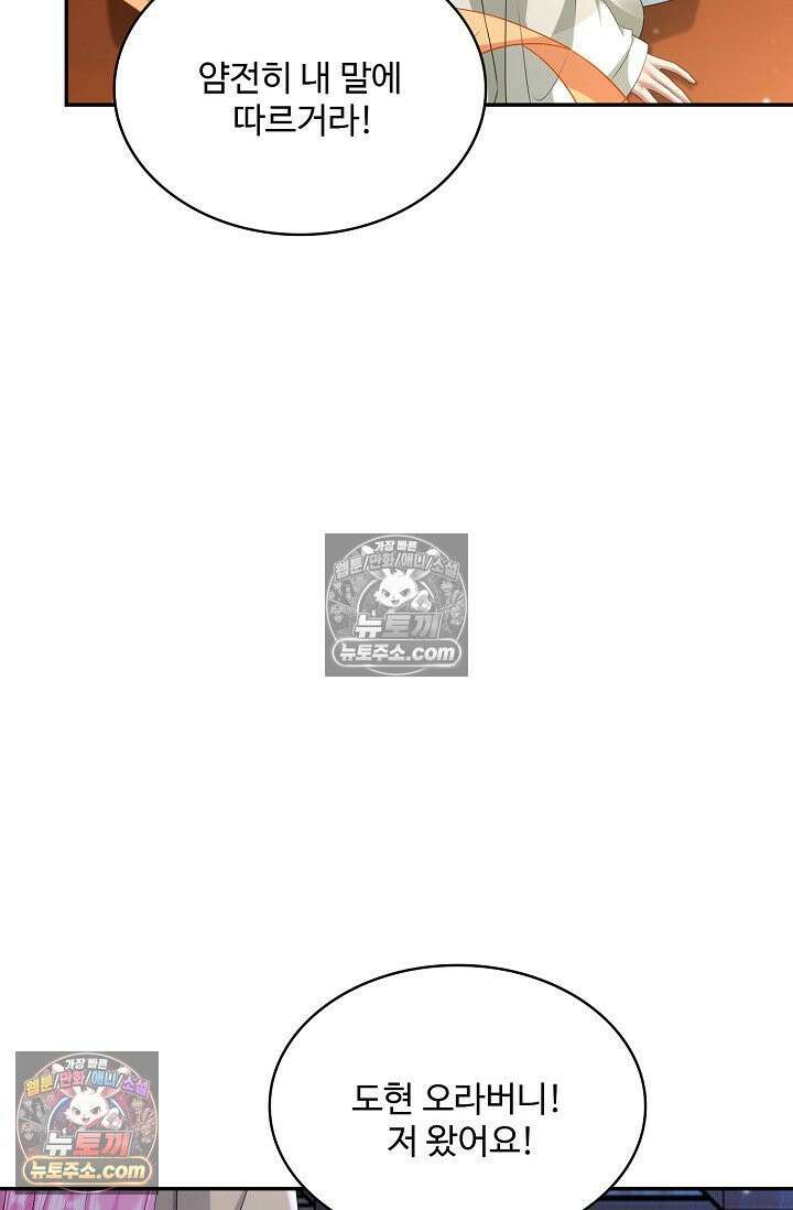 내 소설의 악역이 되다 222화 64