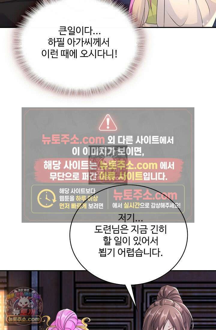내 소설의 악역이 되다 222화 67