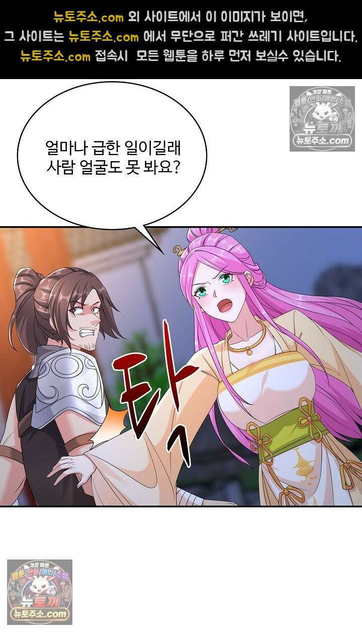 내 소설의 악역이 되다 222화 70