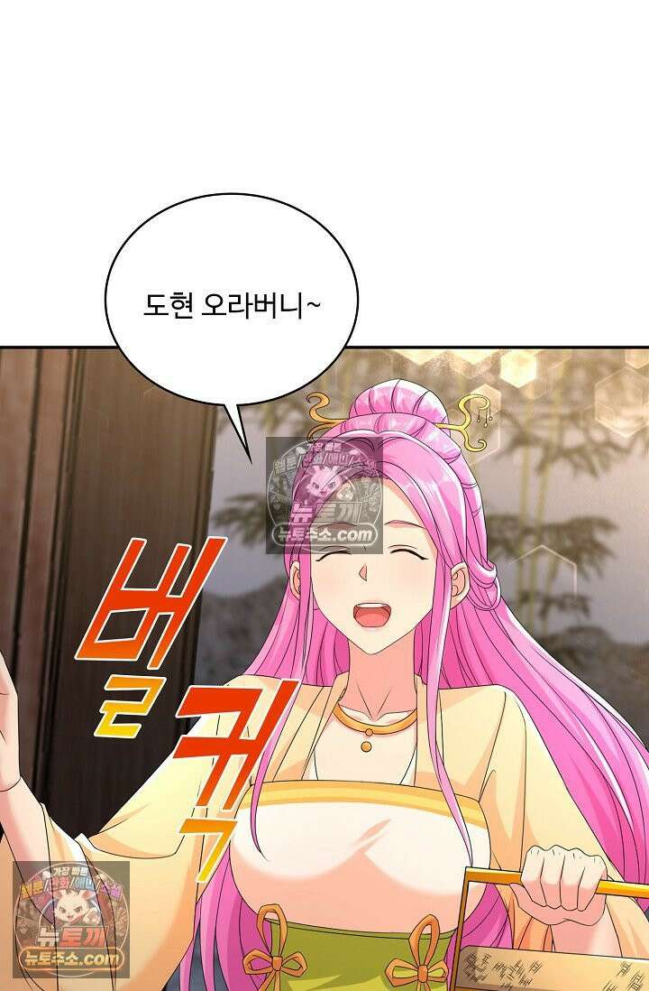내 소설의 악역이 되다 222화 71