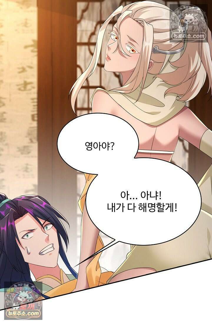 내 소설의 악역이 되다 222화 75