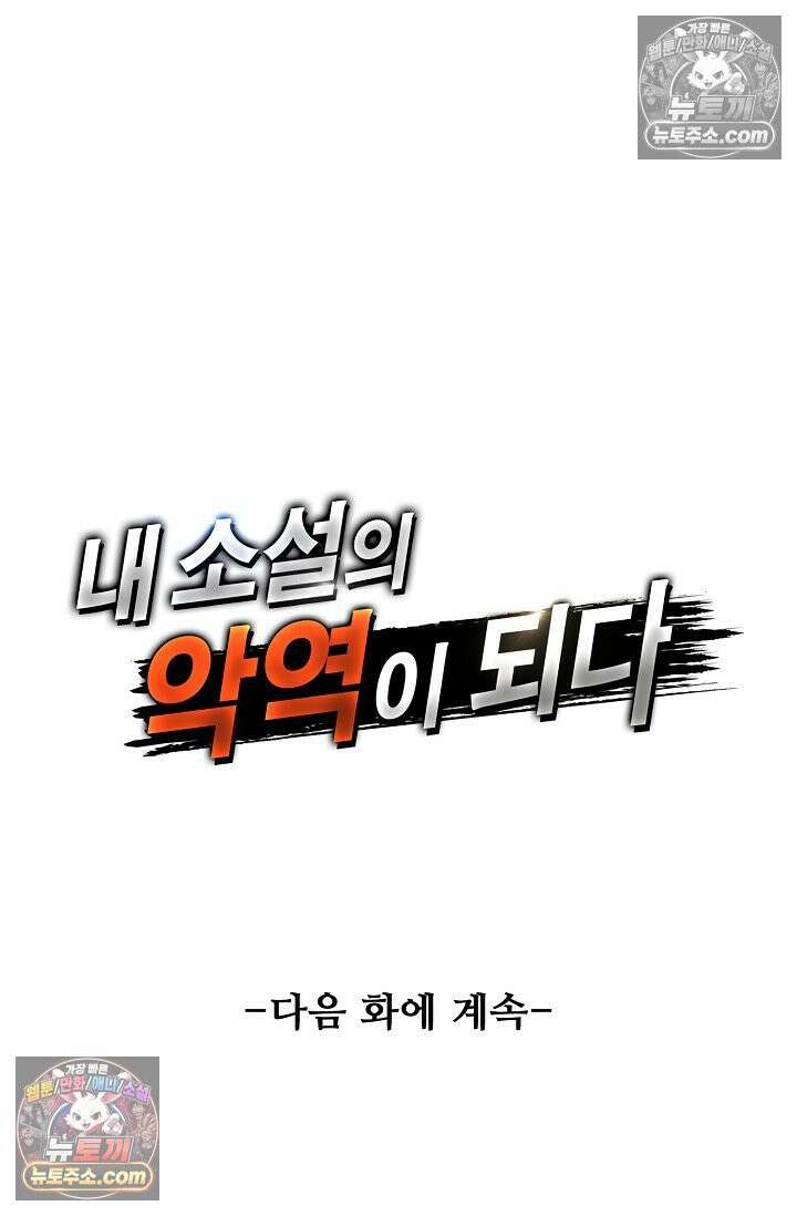 내 소설의 악역이 되다 222화 79