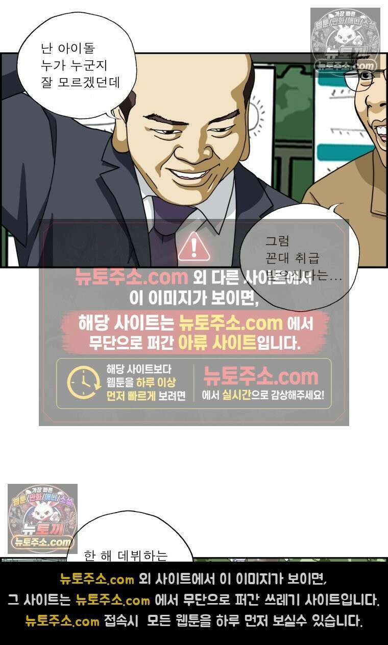 달마부장 시즌2 21화 아이돌 5