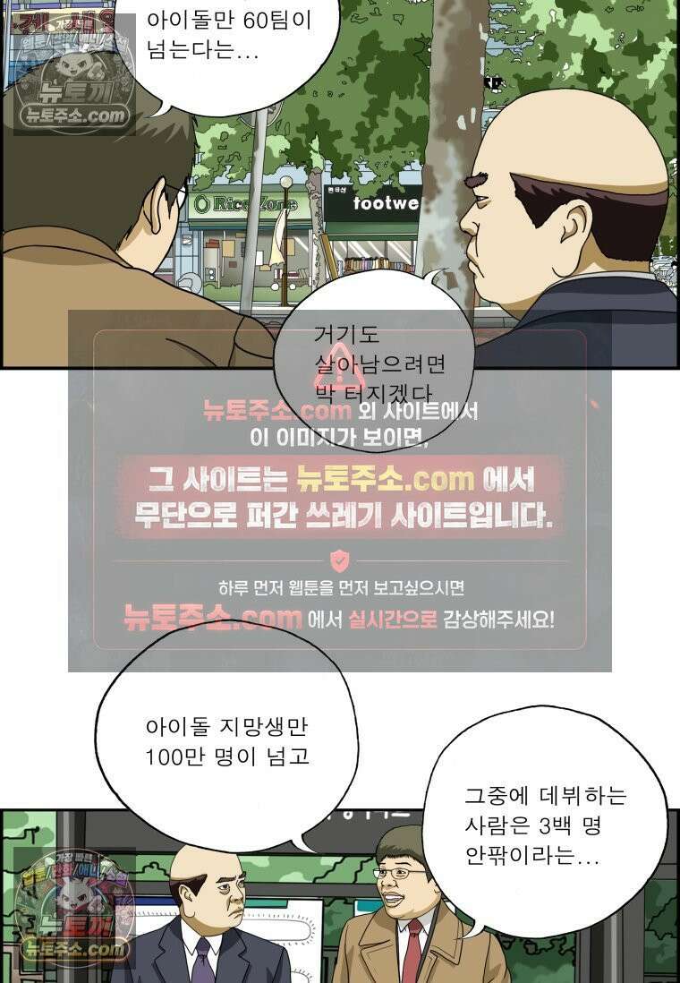 달마부장 시즌2 21화 아이돌 6