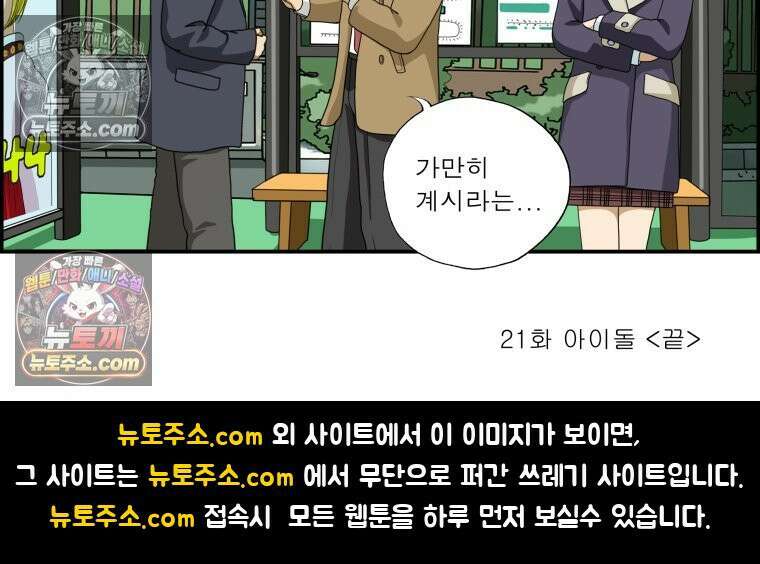 달마부장 시즌2 21화 아이돌 16