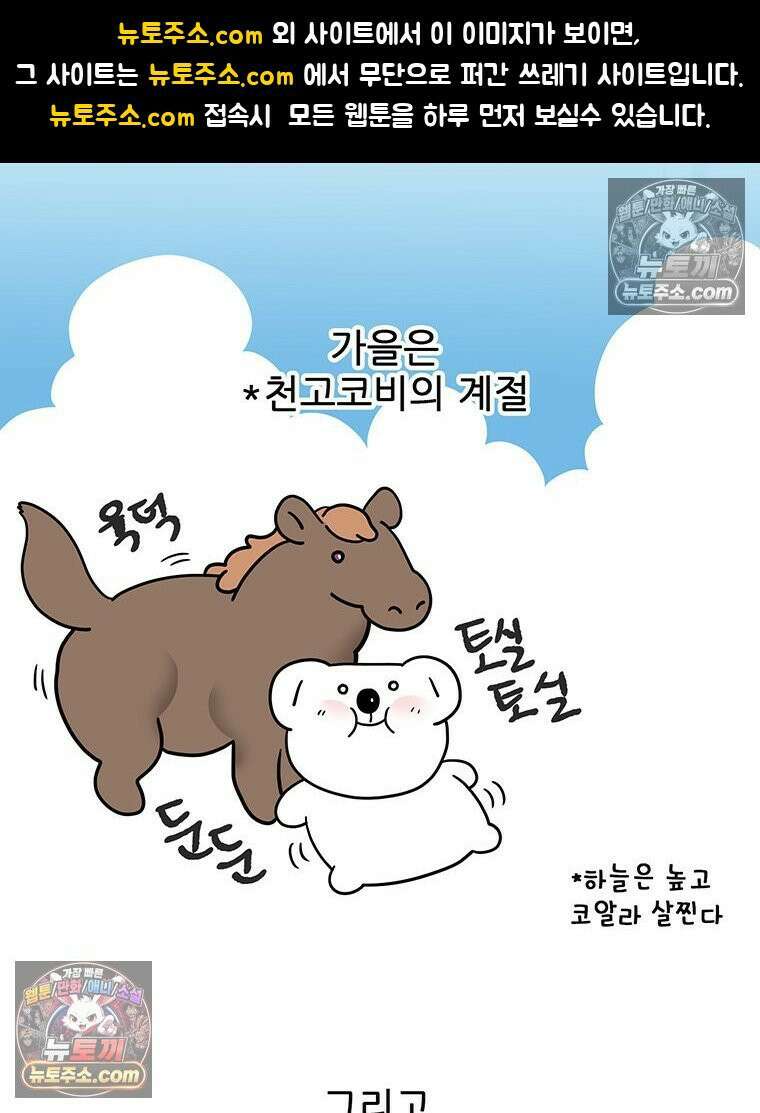 코알랄라 186화 황태해장국(2) 1