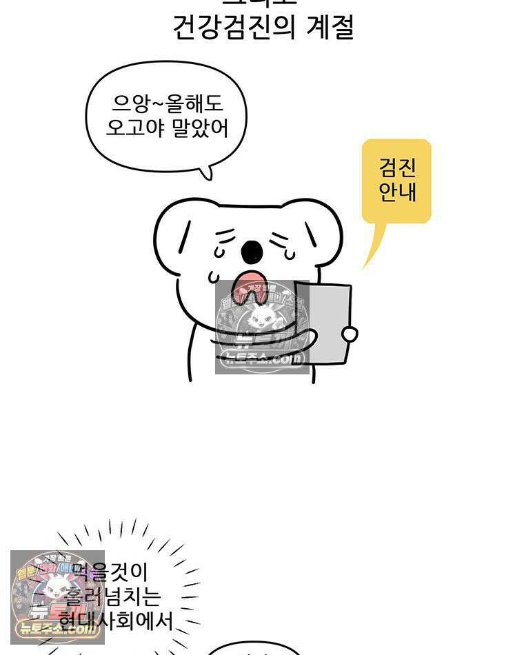 코알랄라 186화 황태해장국(2) 2