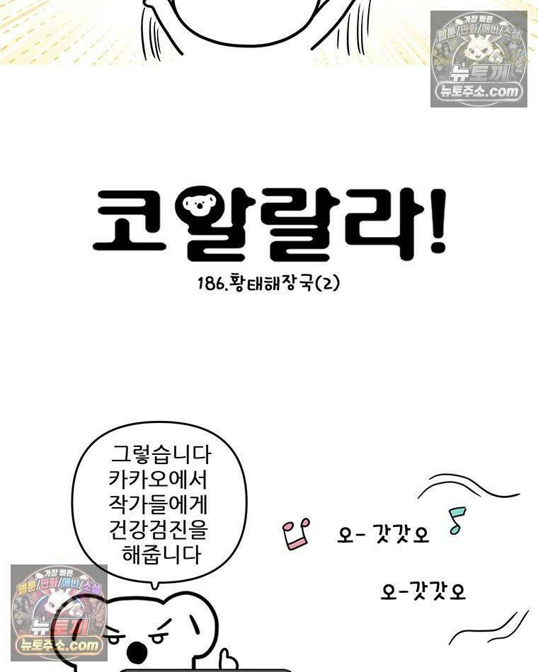 코알랄라 186화 황태해장국(2) 5