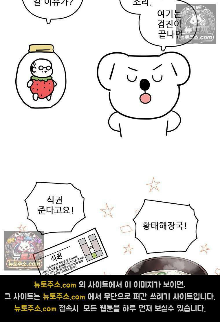 코알랄라 186화 황태해장국(2) 8