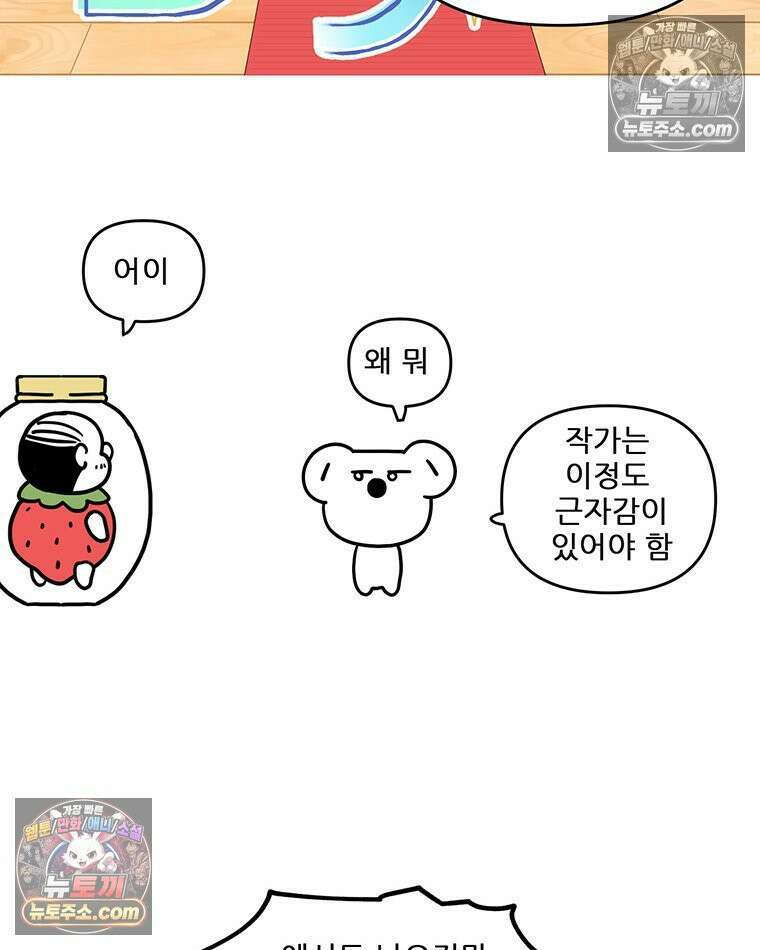 코알랄라 186화 황태해장국(2) 10