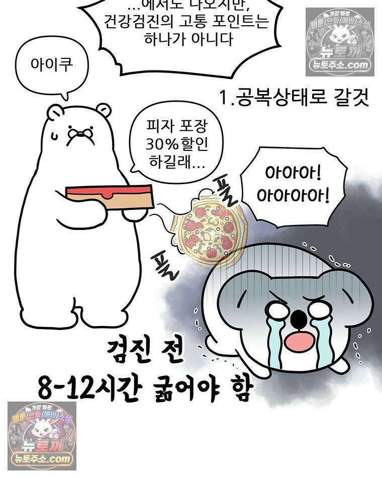 코알랄라 186화 황태해장국(2) 11