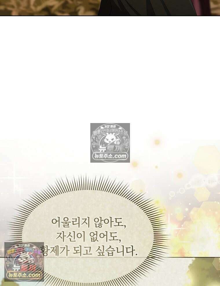 용의 꼬리를 문 생쥐 63화 4