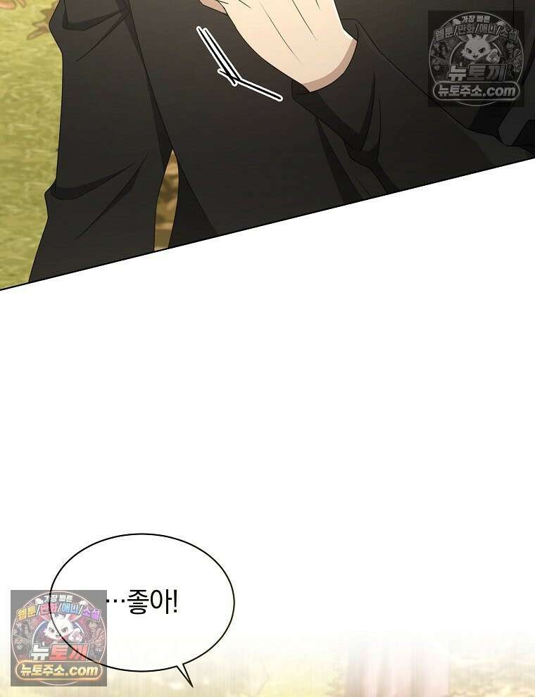 용의 꼬리를 문 생쥐 63화 8