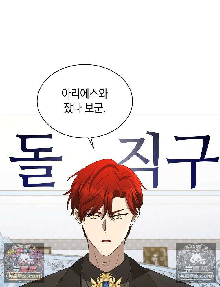 용의 꼬리를 문 생쥐 63화 12