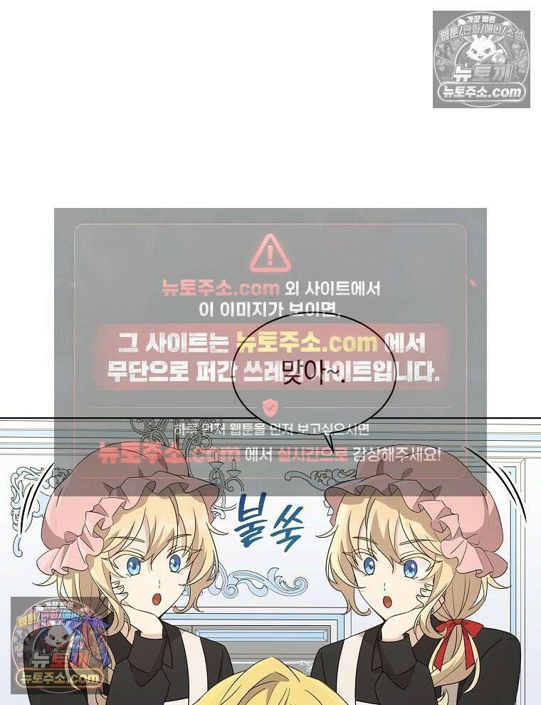 용의 꼬리를 문 생쥐 63화 15