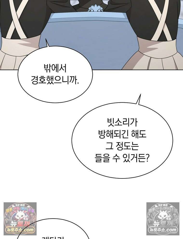 용의 꼬리를 문 생쥐 63화 18