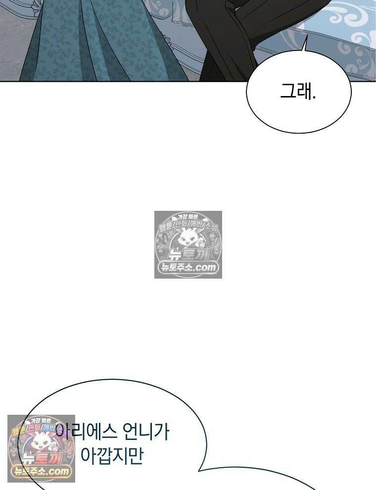 용의 꼬리를 문 생쥐 63화 23