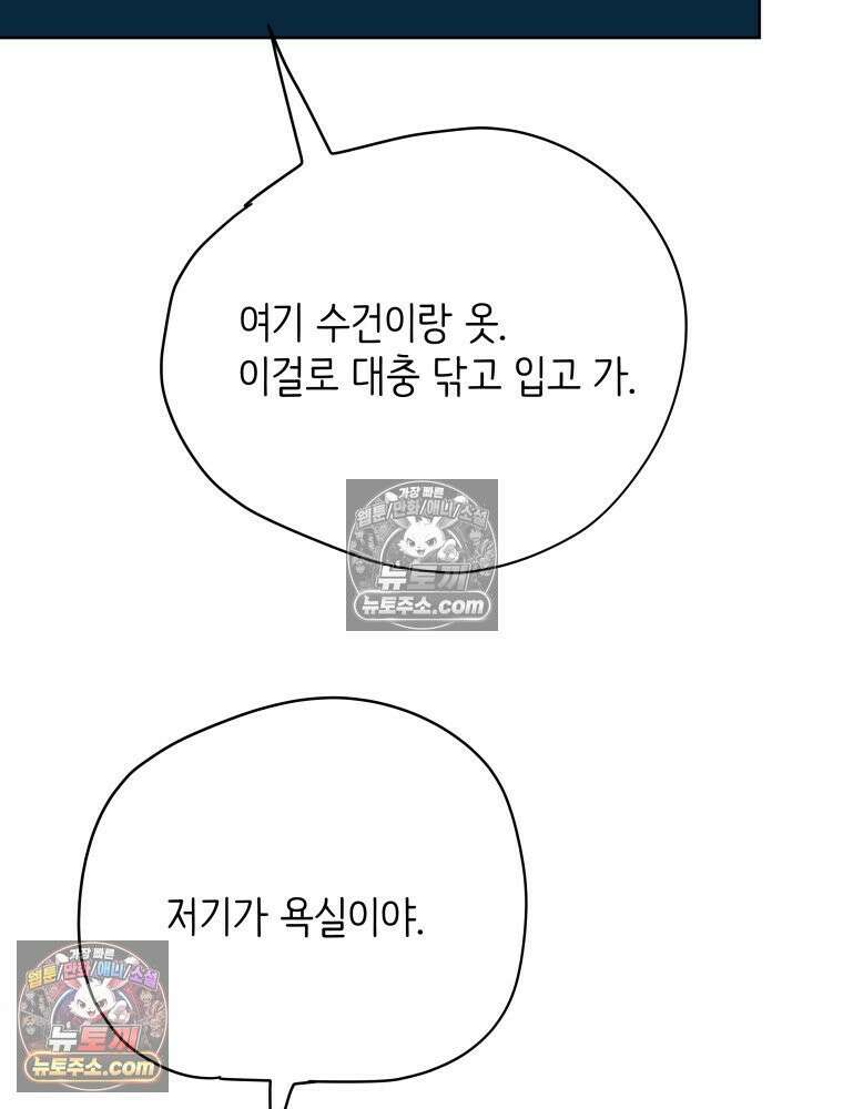 RAINBOW 33화． 해피 밸런타인데이 28