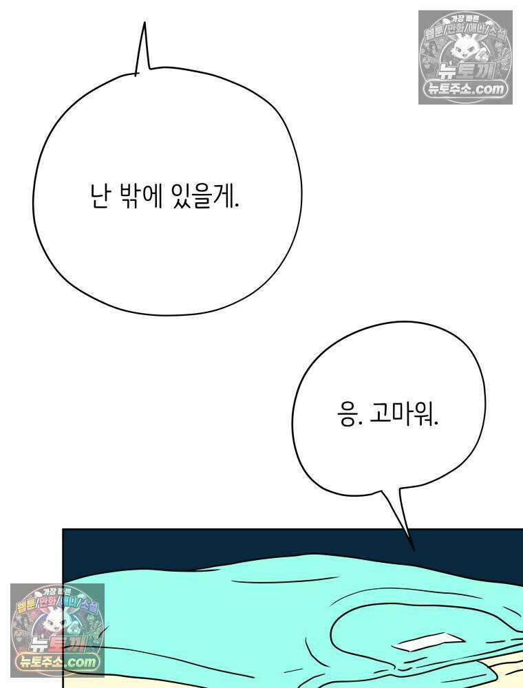 RAINBOW 33화． 해피 밸런타인데이 30
