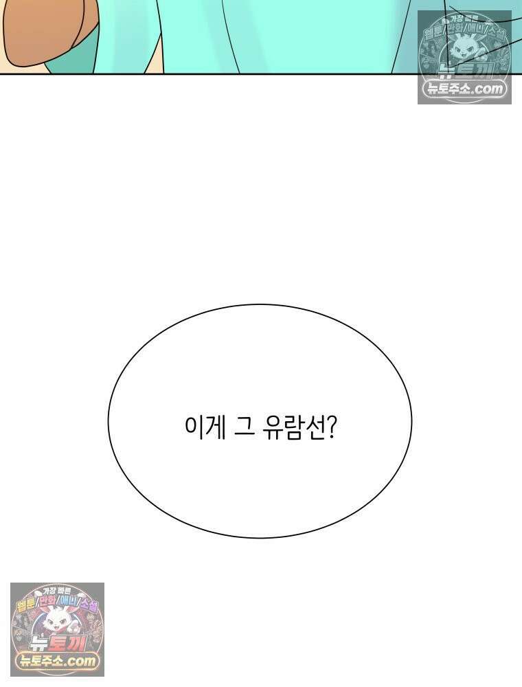 RAINBOW 33화． 해피 밸런타인데이 63