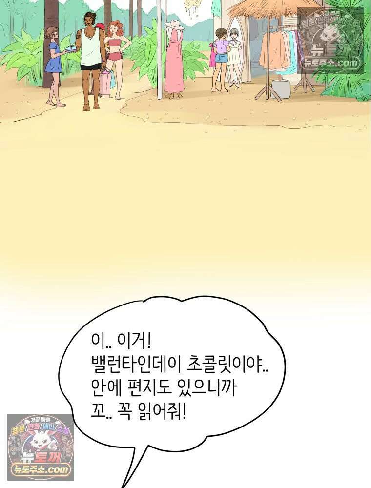 RAINBOW 33화． 해피 밸런타인데이 73