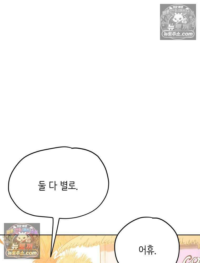 RAINBOW 33화． 해피 밸런타인데이 100