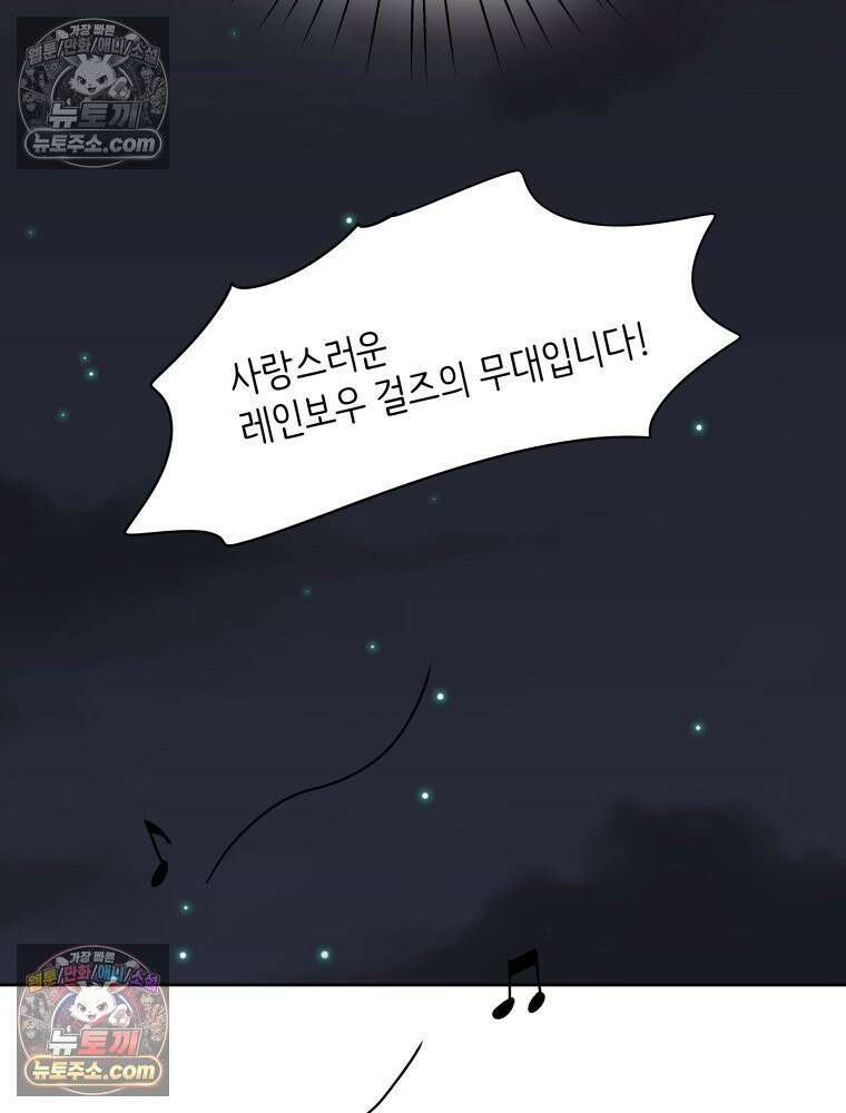 RAINBOW 33화． 해피 밸런타인데이 125