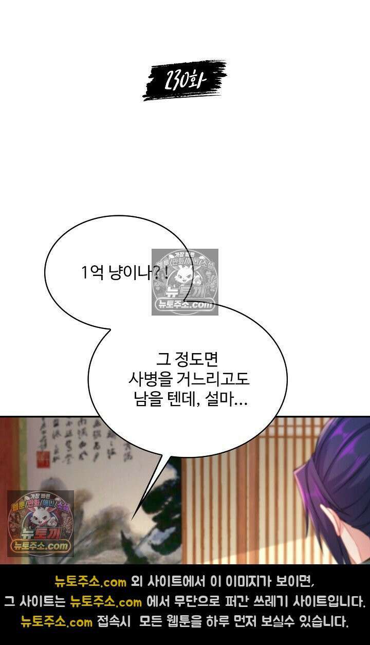 내 소설의 악역이 되다 230화 2