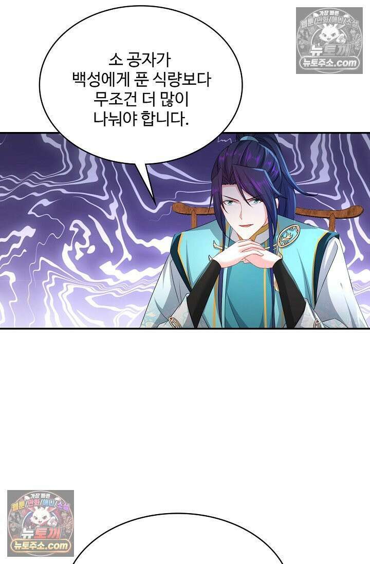 내 소설의 악역이 되다 230화 4