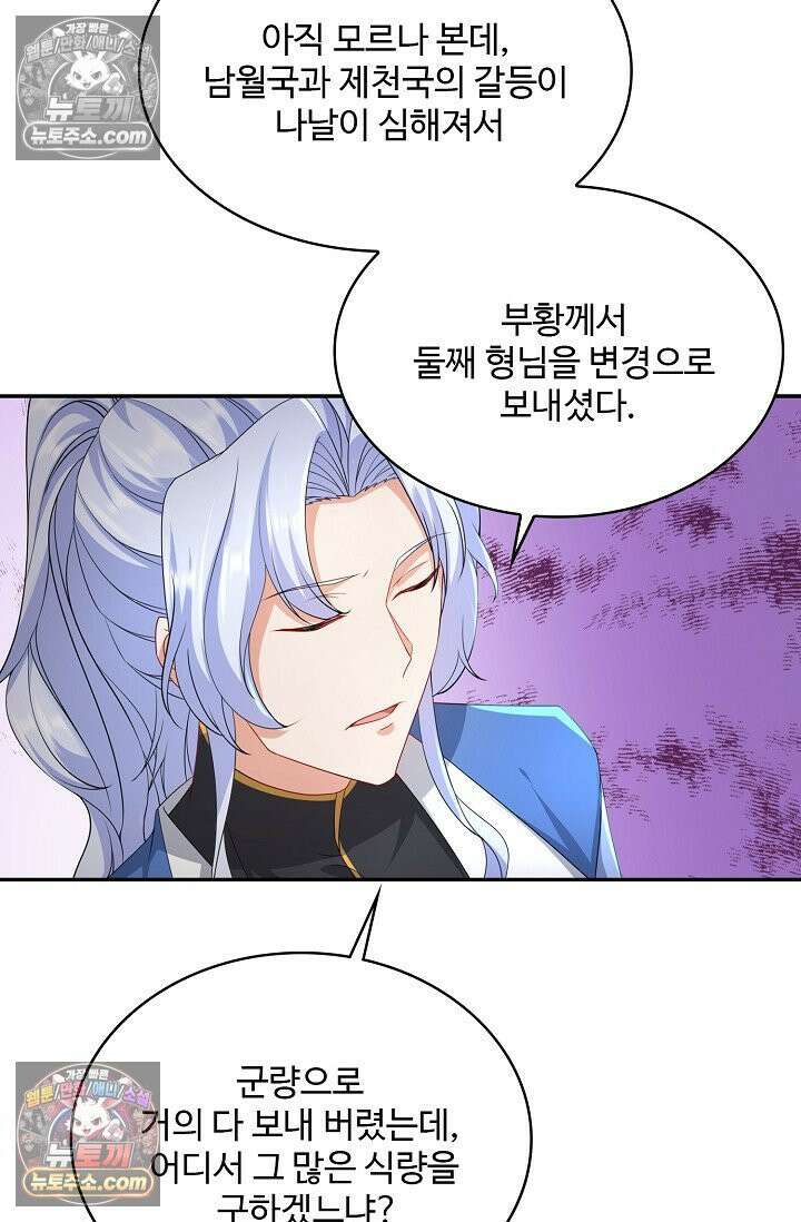 내 소설의 악역이 되다 230화 5